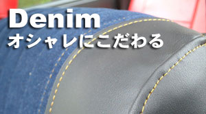 シートカバー専門店 シートカバーのユアブランド 縫製